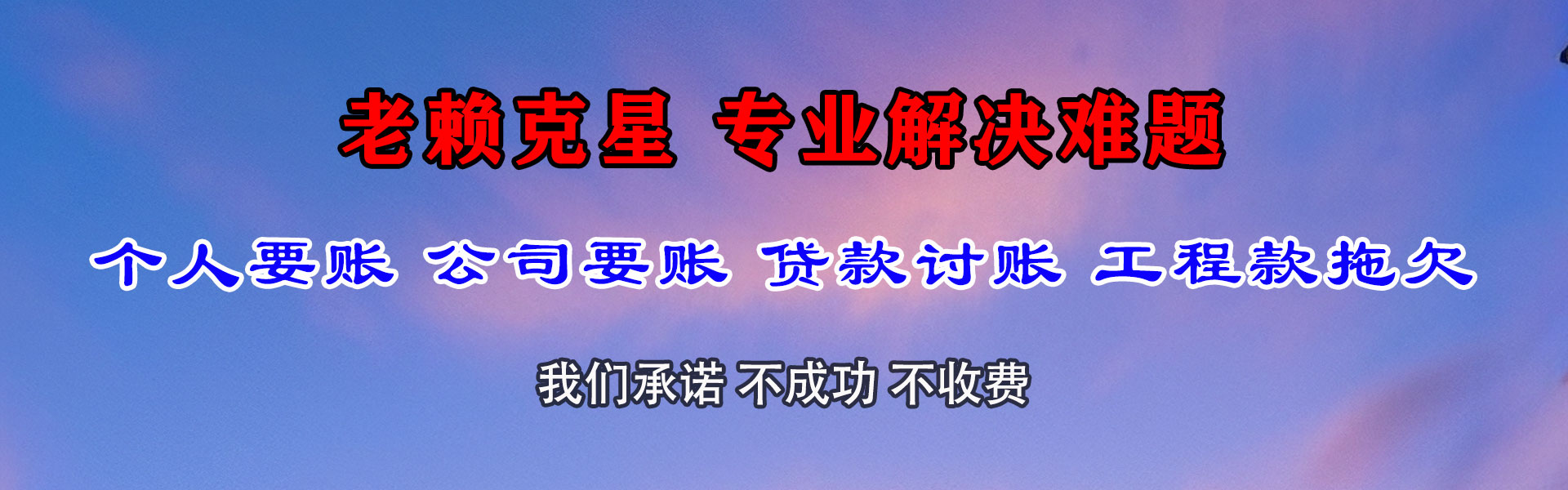 新泰要账公司
